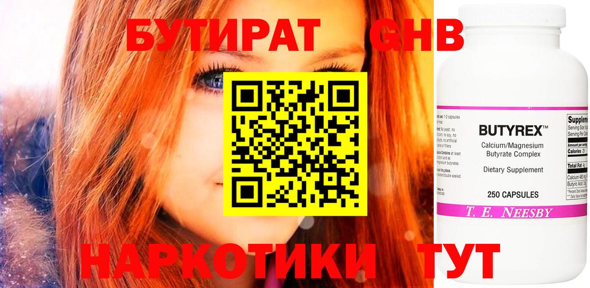 Нижний Тагил  Бутират бутандиол  Вход с VPN 