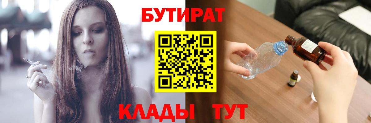 Бутират буратино Нижний Тагил