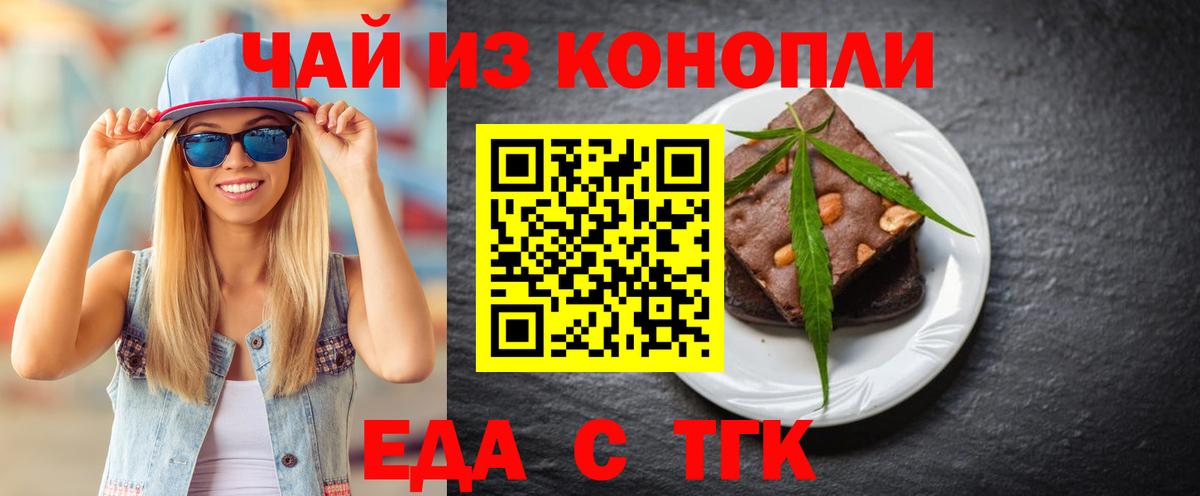 Нижний Тагил  Еда ТГК марихуана  Вход с VPN 
