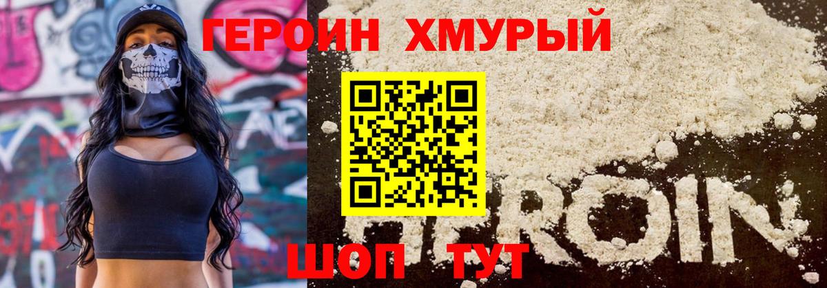 Героин хмурый  Вход с VPN  ГЕРОИН  Нижний Тагил 